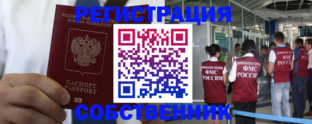 временная регистрация законно в Северной Осетии